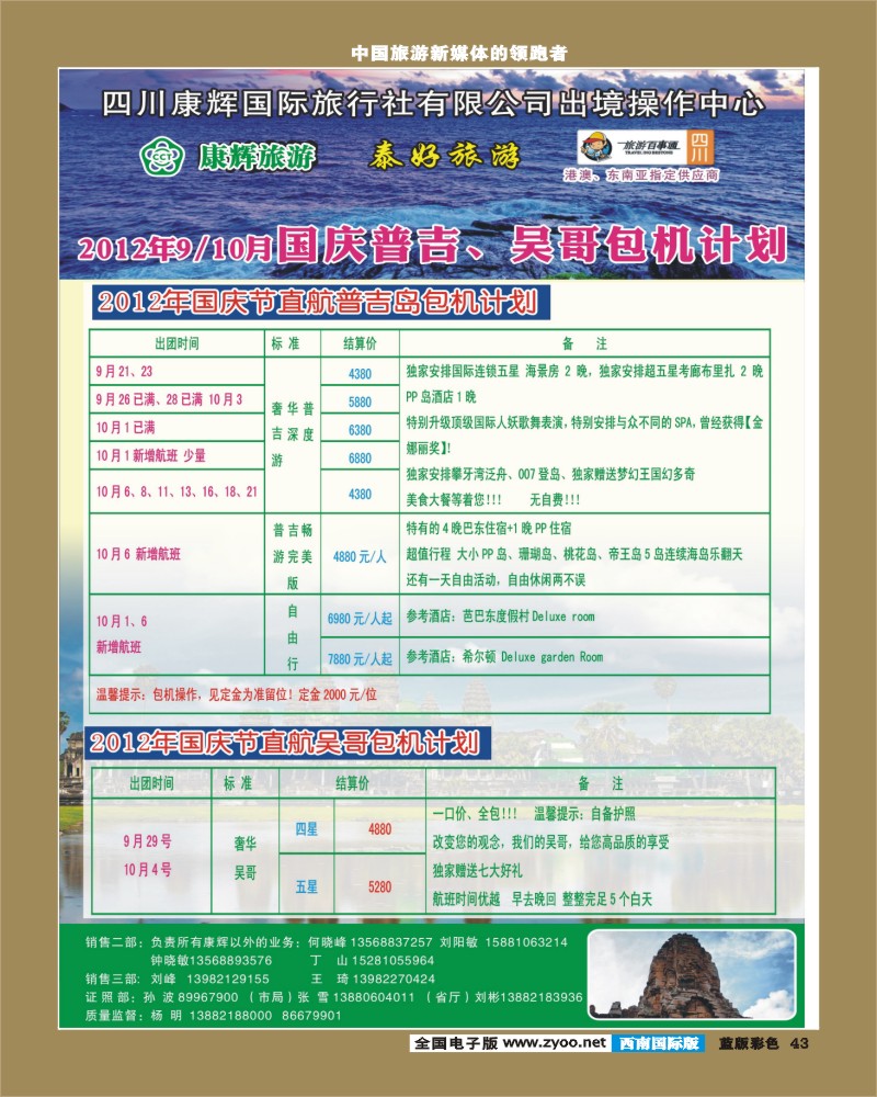 L彩43    泰好普吉、吴哥