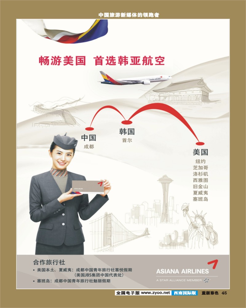 L彩45 韩亚航空-韩国、机票
