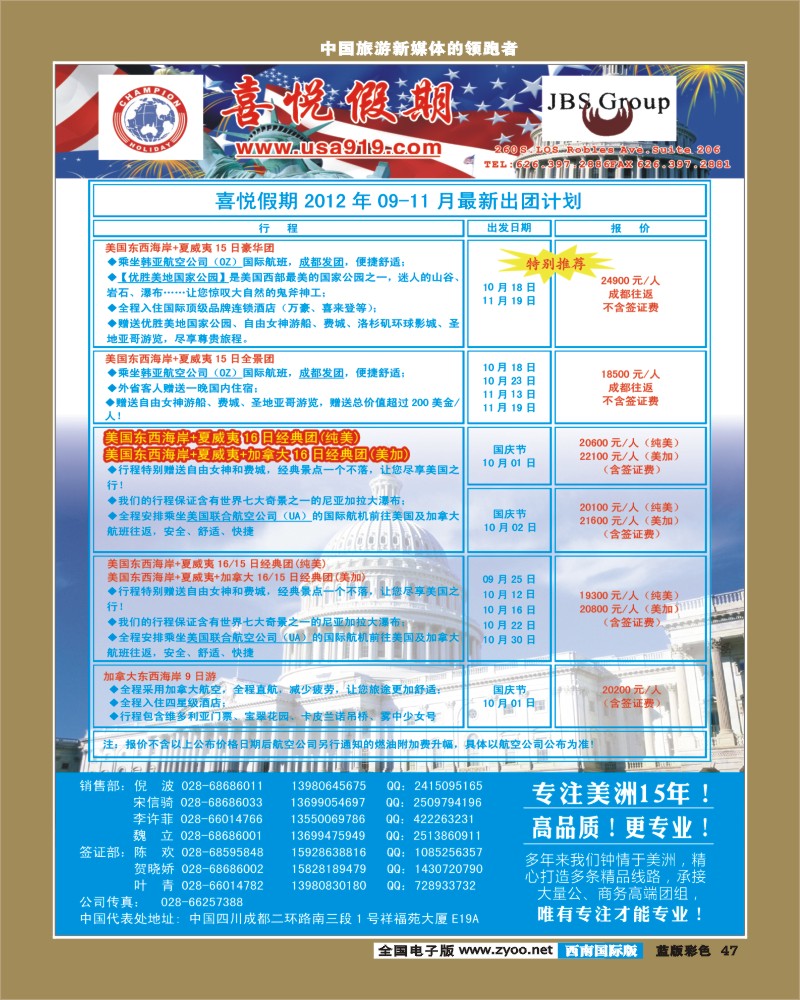 L彩47 喜悦假期韩亚航空-美国东西海岸+夏威夷+加拿大