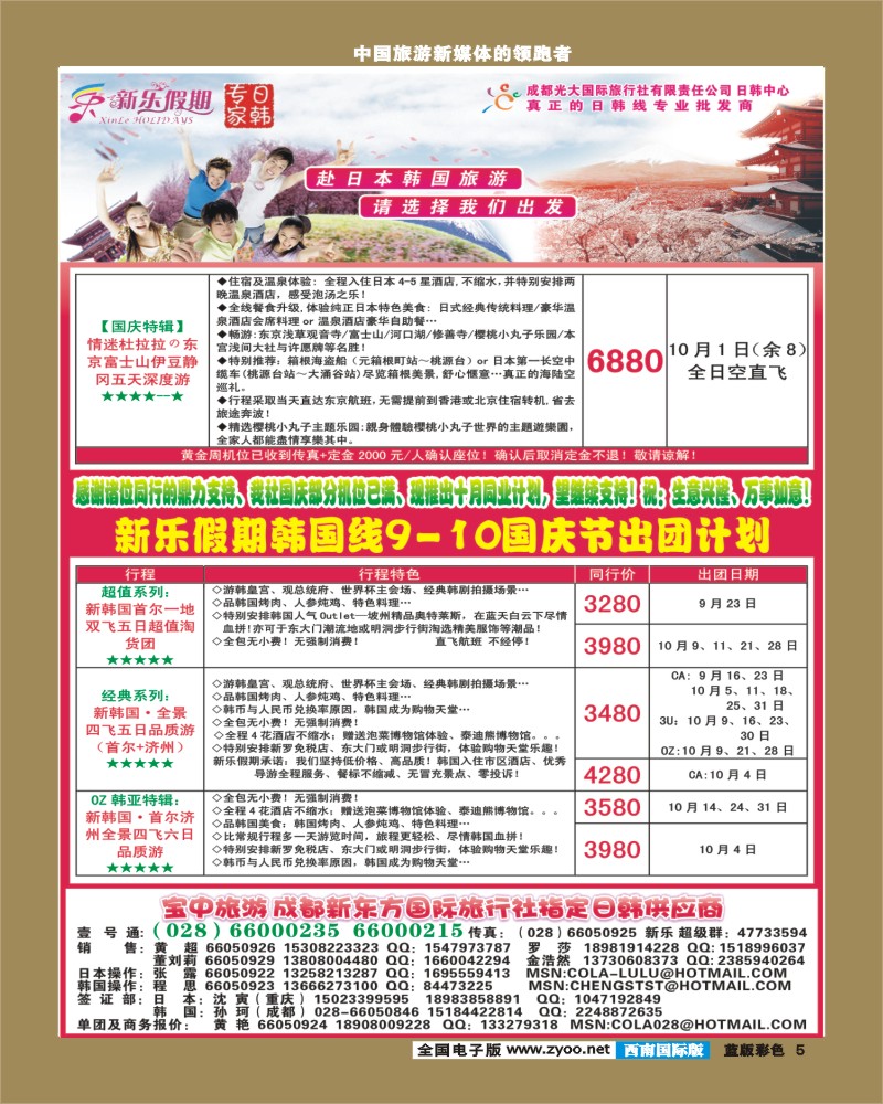 L彩5    新乐假期 日韩