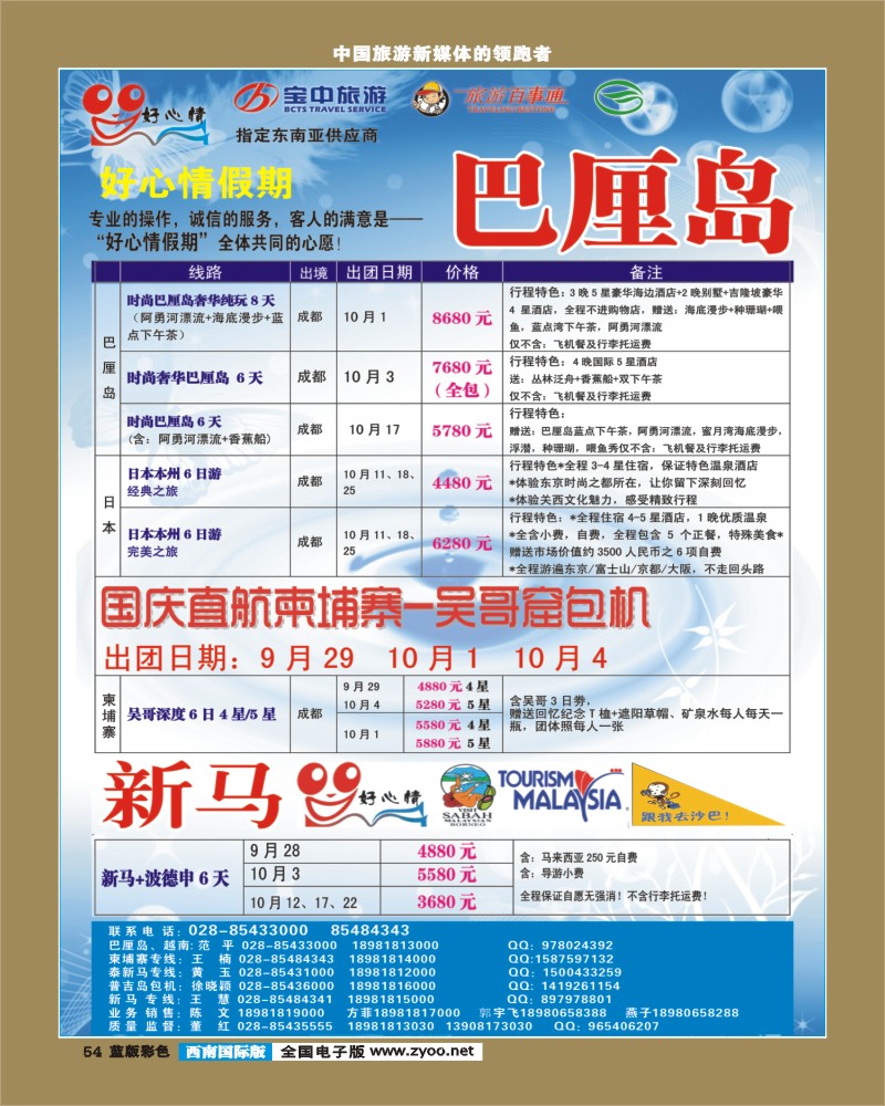 L彩54  好心情假期