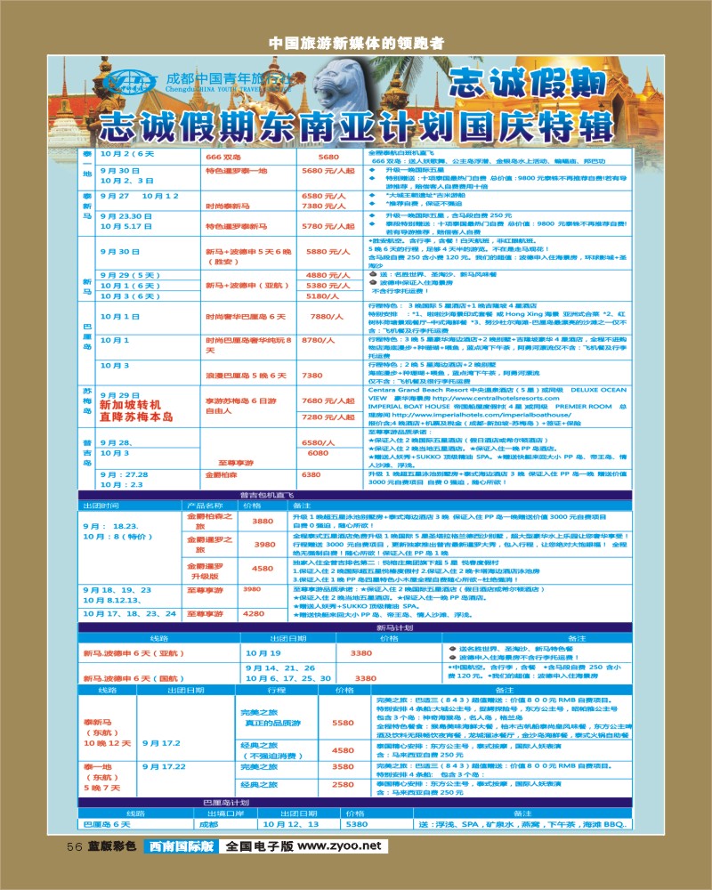 L彩56  志诚假期