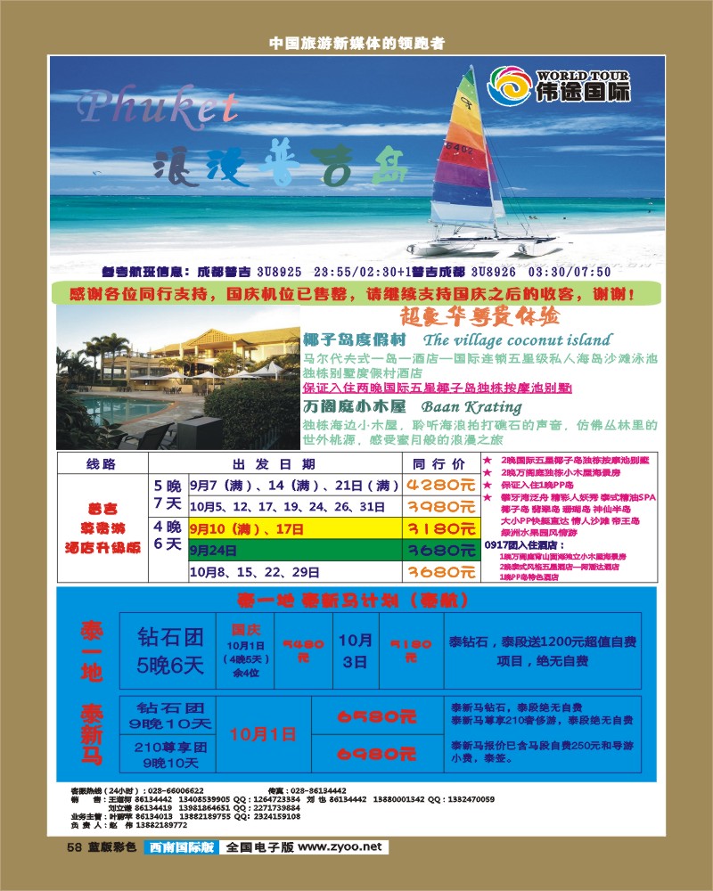 L彩58    伟途国旅