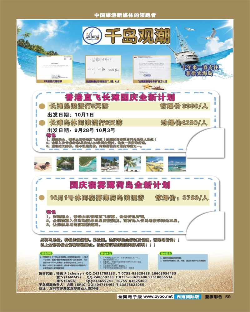 L彩59   千岛观潮4