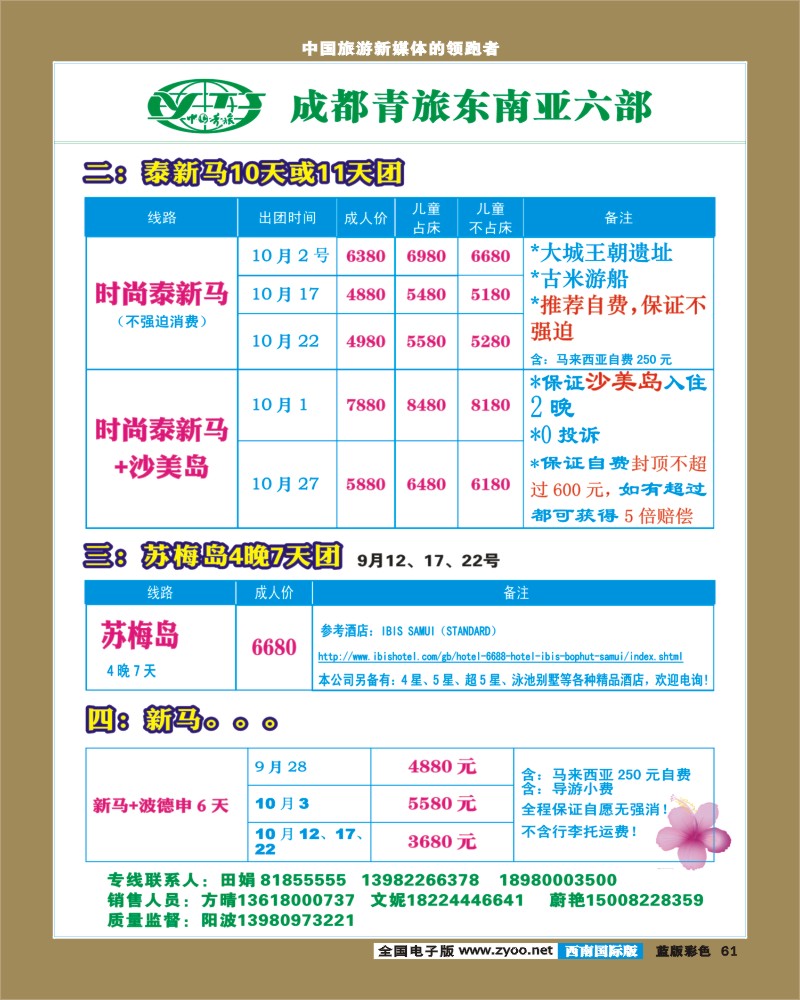 L彩61  市青旅