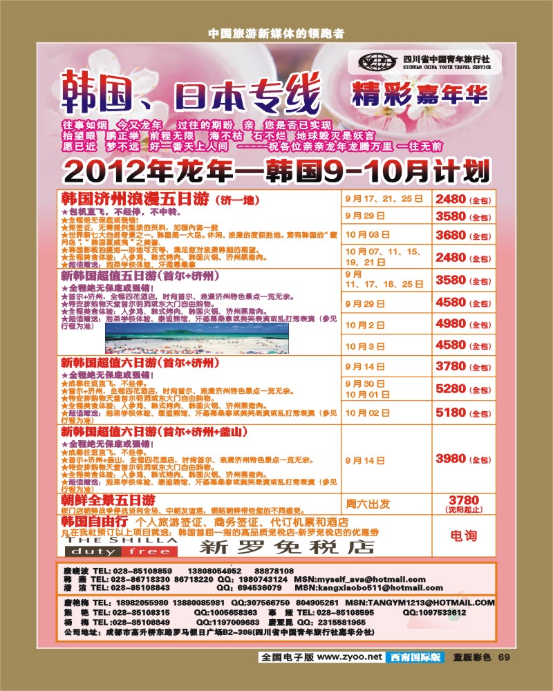 L彩69  青旅精彩嘉年华日韩专线.