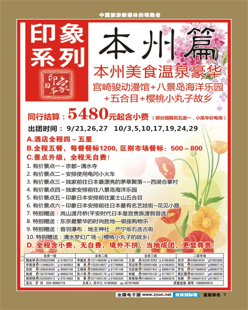 L彩7    印象系列-本州、东京