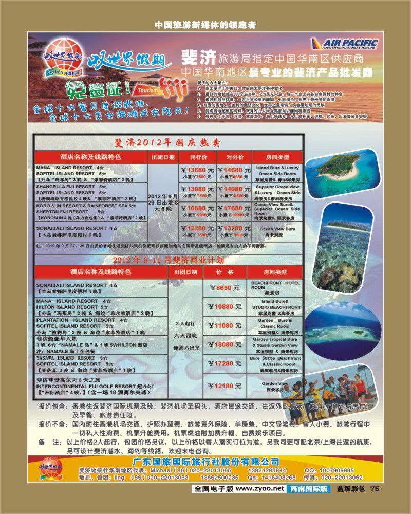 L彩75 叹世界假期-南太平洋海岛专线