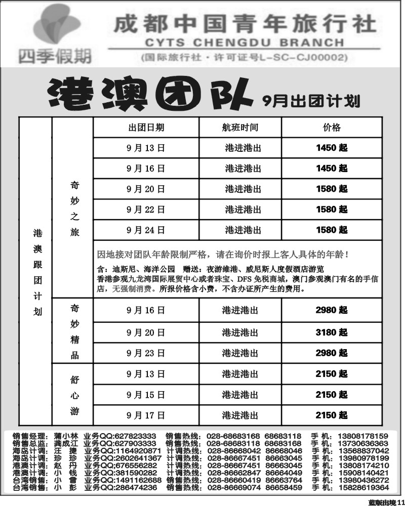 L11   四季假期-港澳