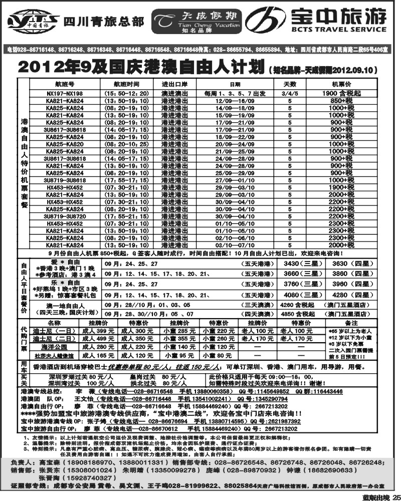 L25  省青旅-天成