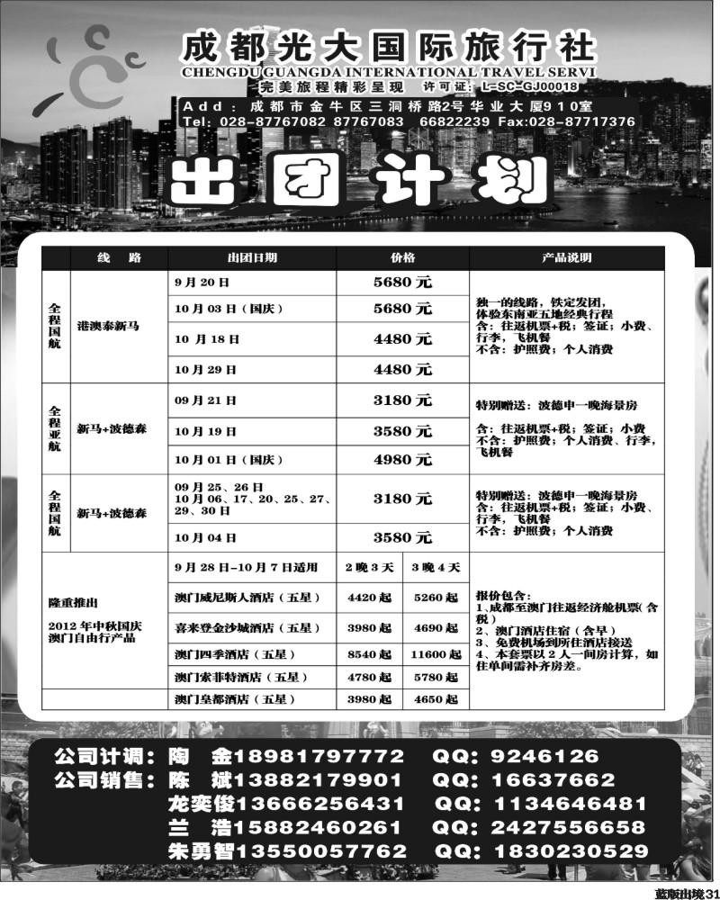 L31   成都光大国际旅行社