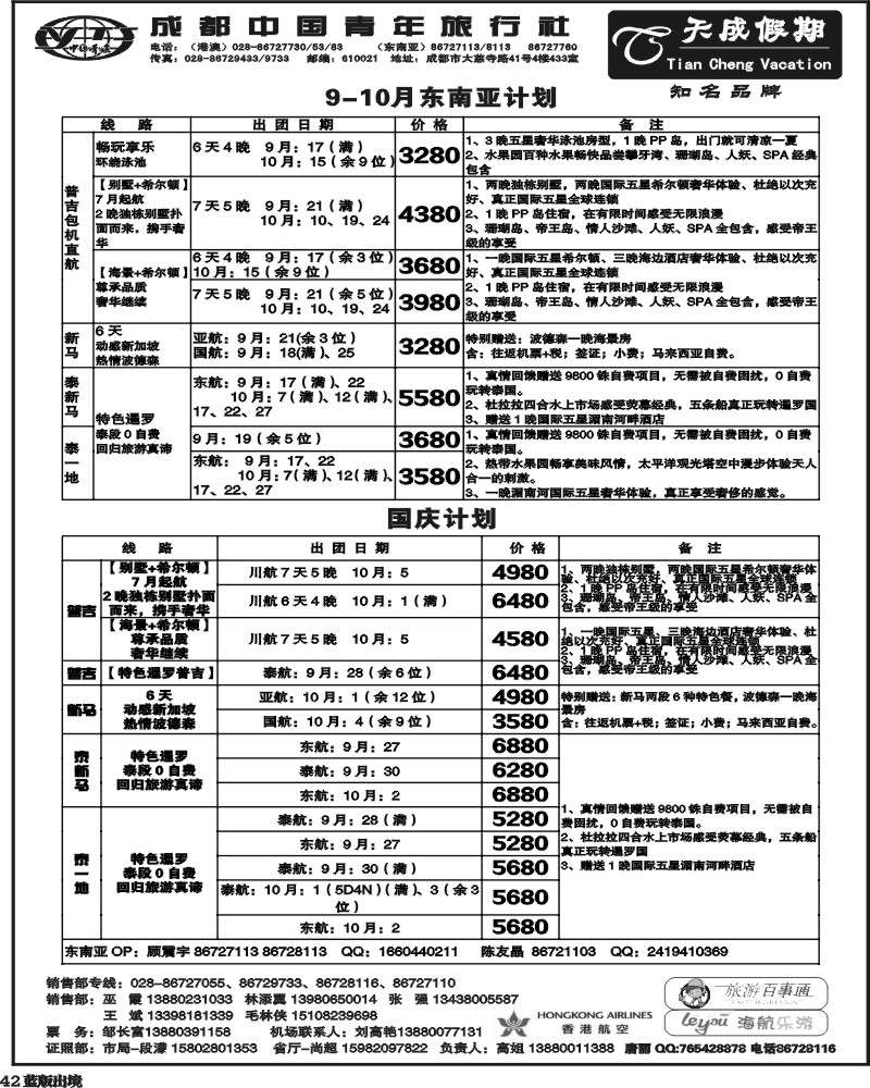 L42 市青旅-天成假期-港澳 -东南亚