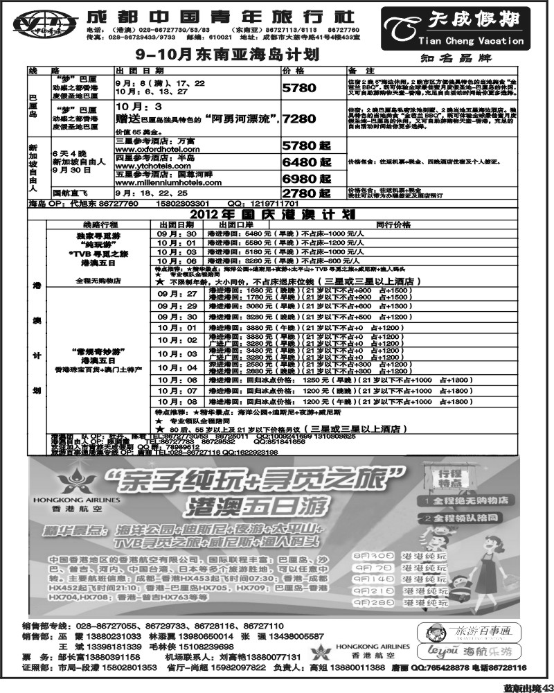 L43 市青旅-天成假期-港澳 -东南亚