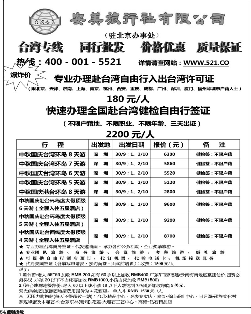 L54   海峡假期
