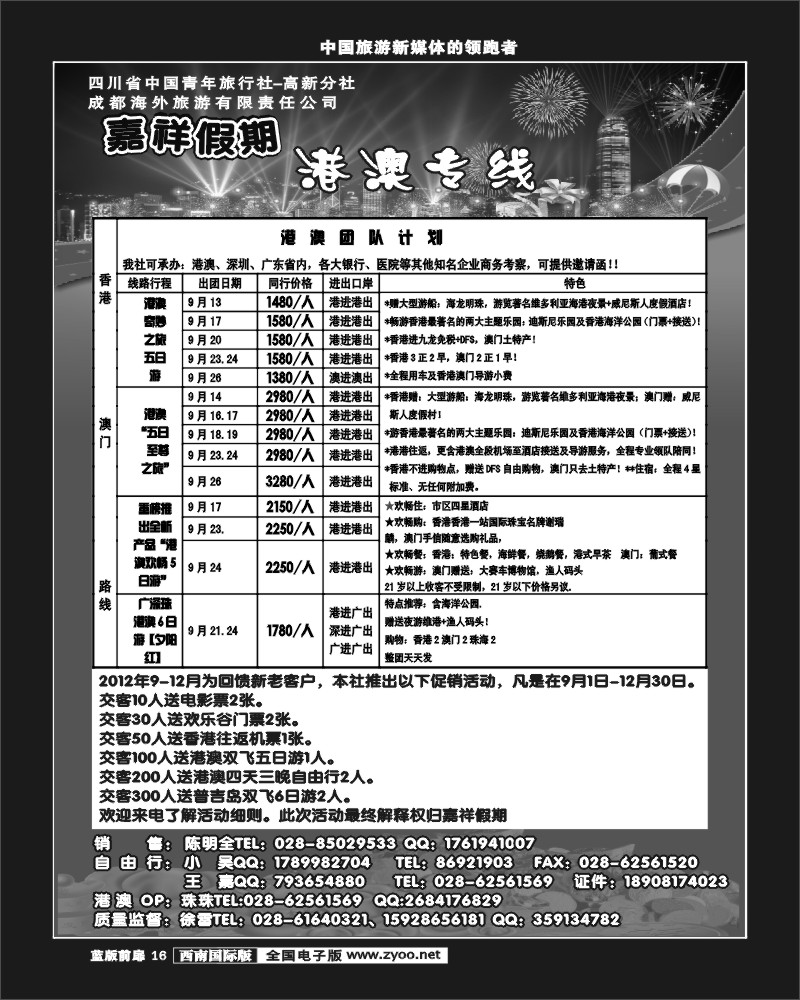 L前扉16  成都海外旅行社-嘉祥假期（前扉）