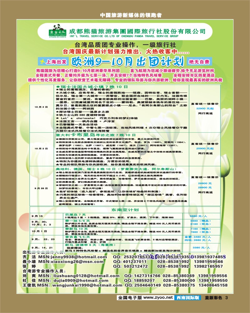 L彩3   熊猫国旅