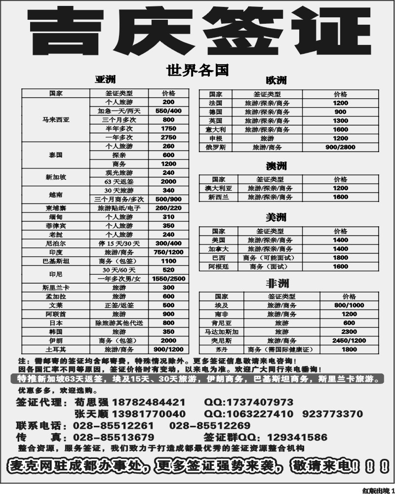 H1  吉庆签证