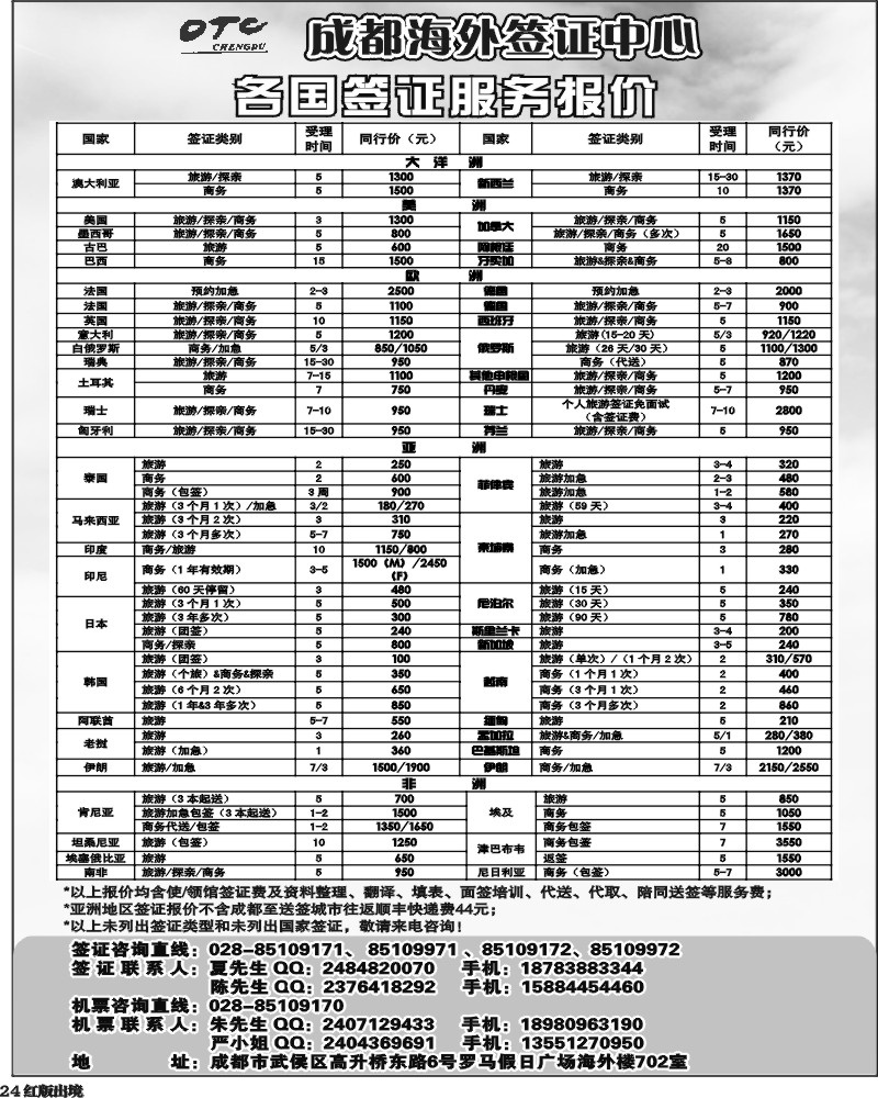 H24  环球易游-签证