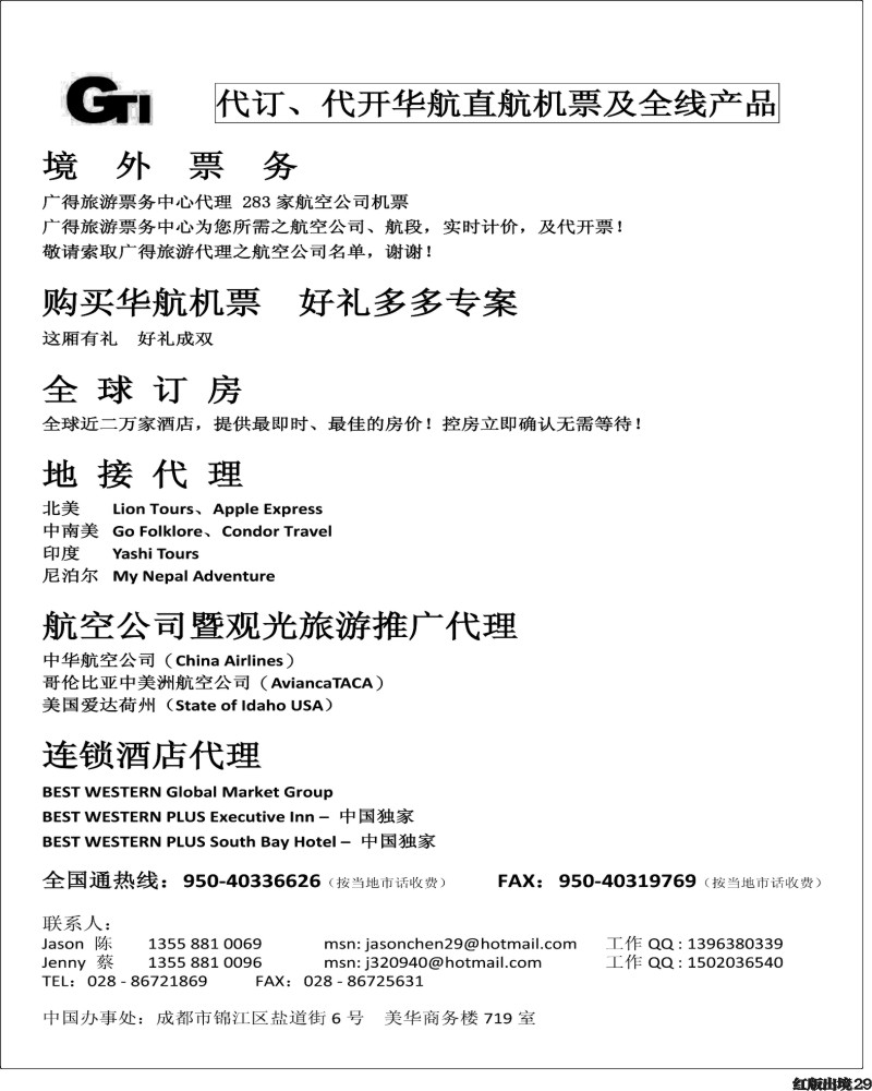 H29   广得旅游 GTI Tours in China -- ADM  390期