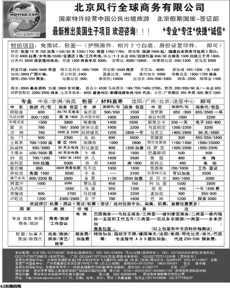 H42   392古-北京风行全球签证网