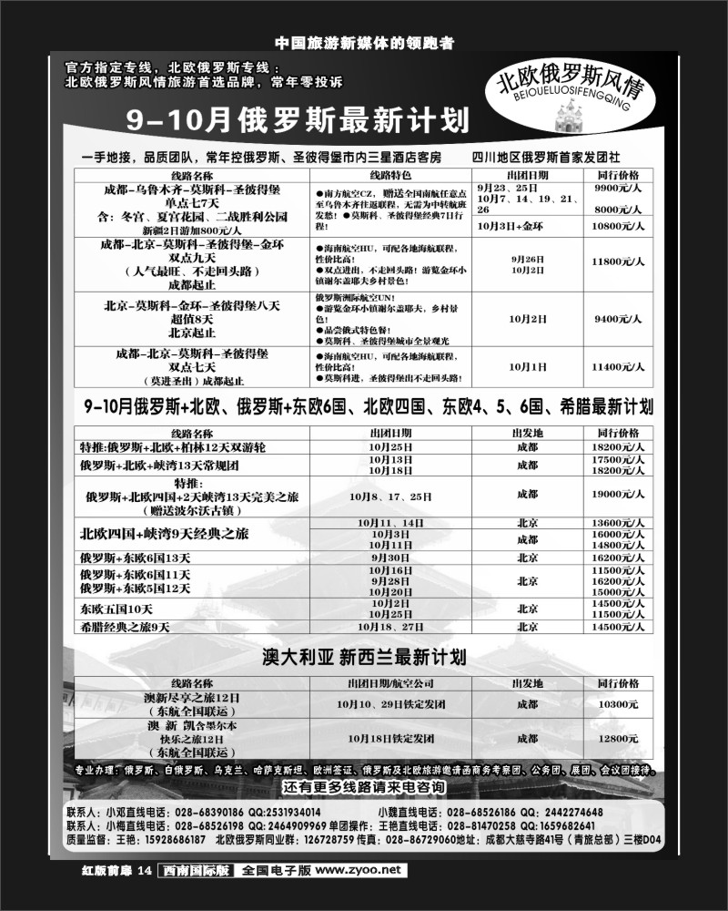 H前扉14   市青旅-北欧俄罗斯风情-14-400