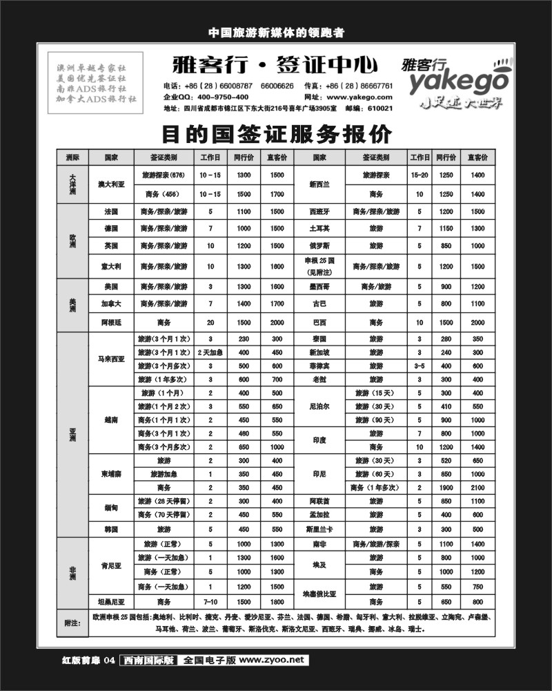 H前扉4  雅客签证