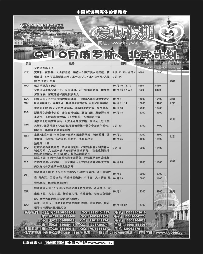 H前扉8   爱心假期  俄罗斯、北欧