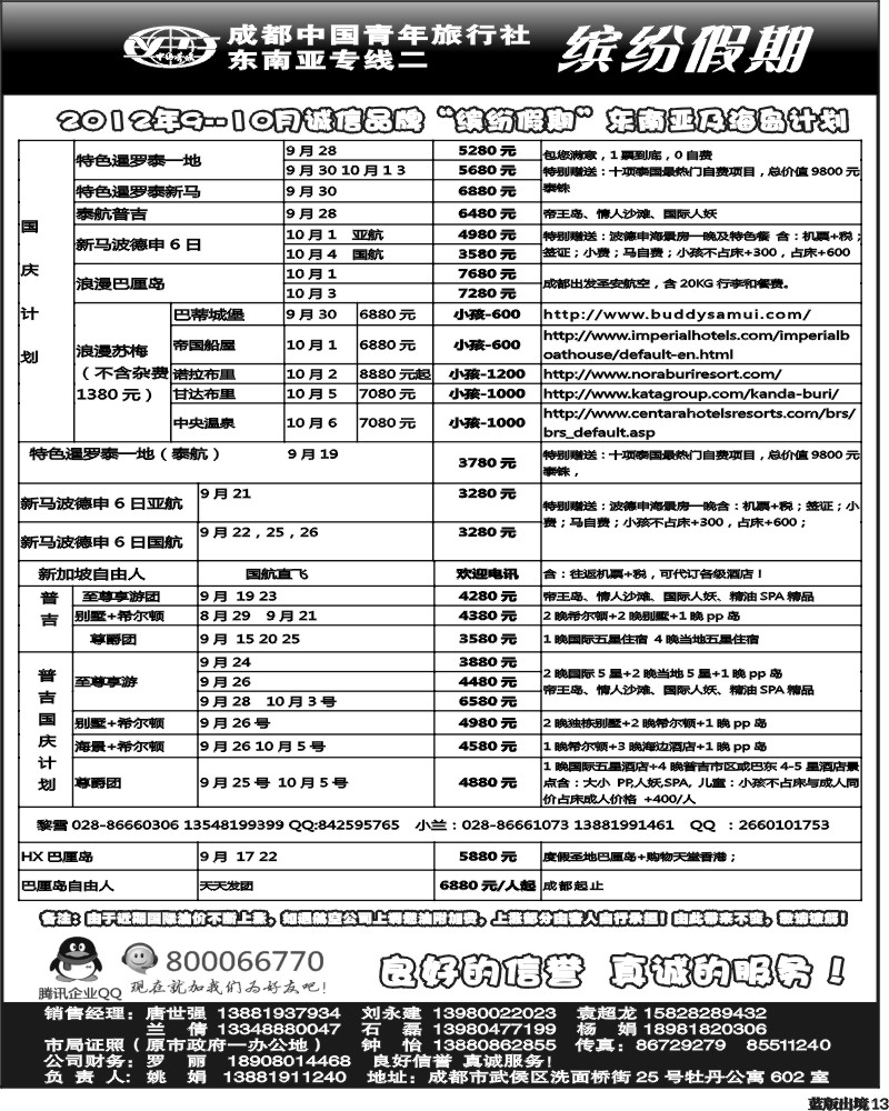 L13    缤纷假期  东南亚