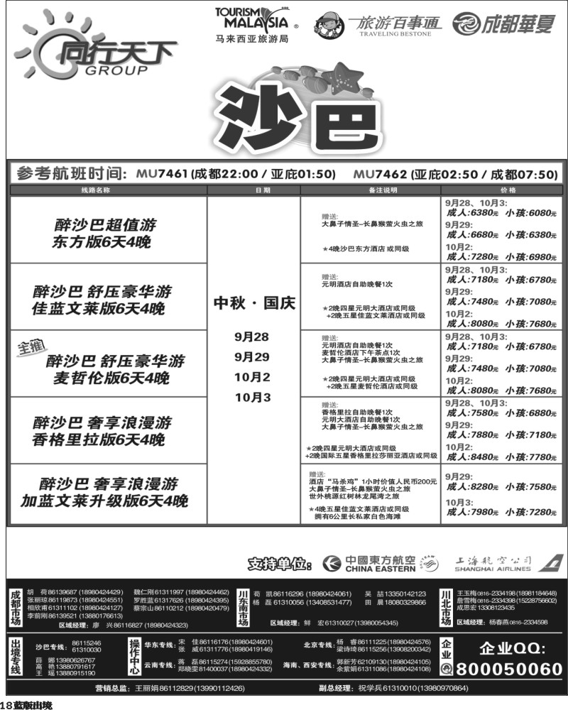L18     上航假期国际黑白-1-2