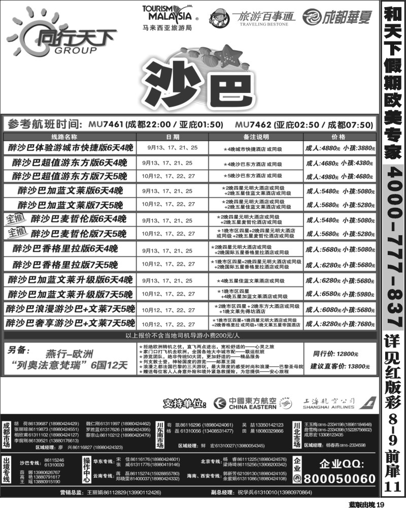 L19     上航假期国际黑白-1-2