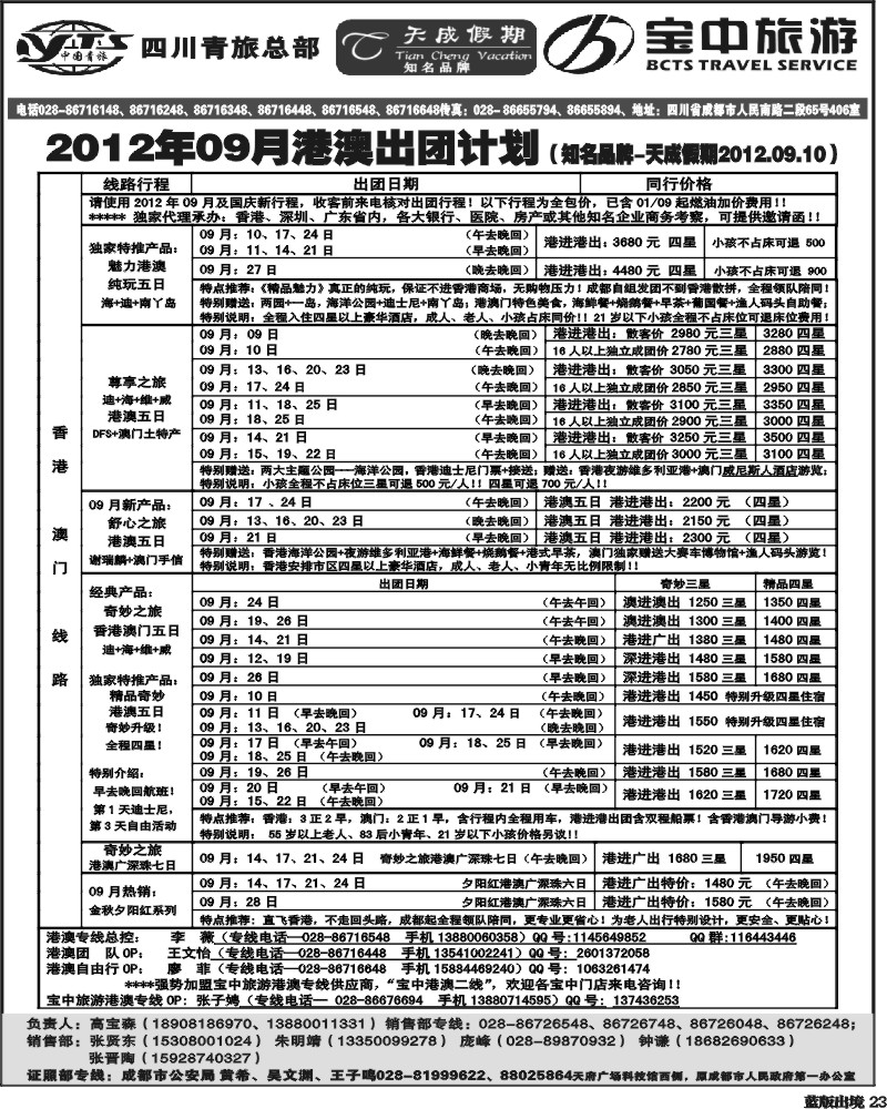 L23  省青旅-天成