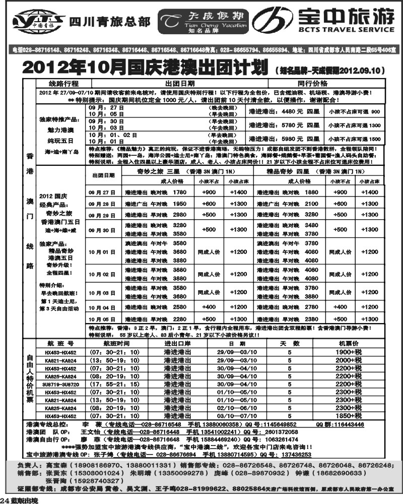 L24  省青旅-天成