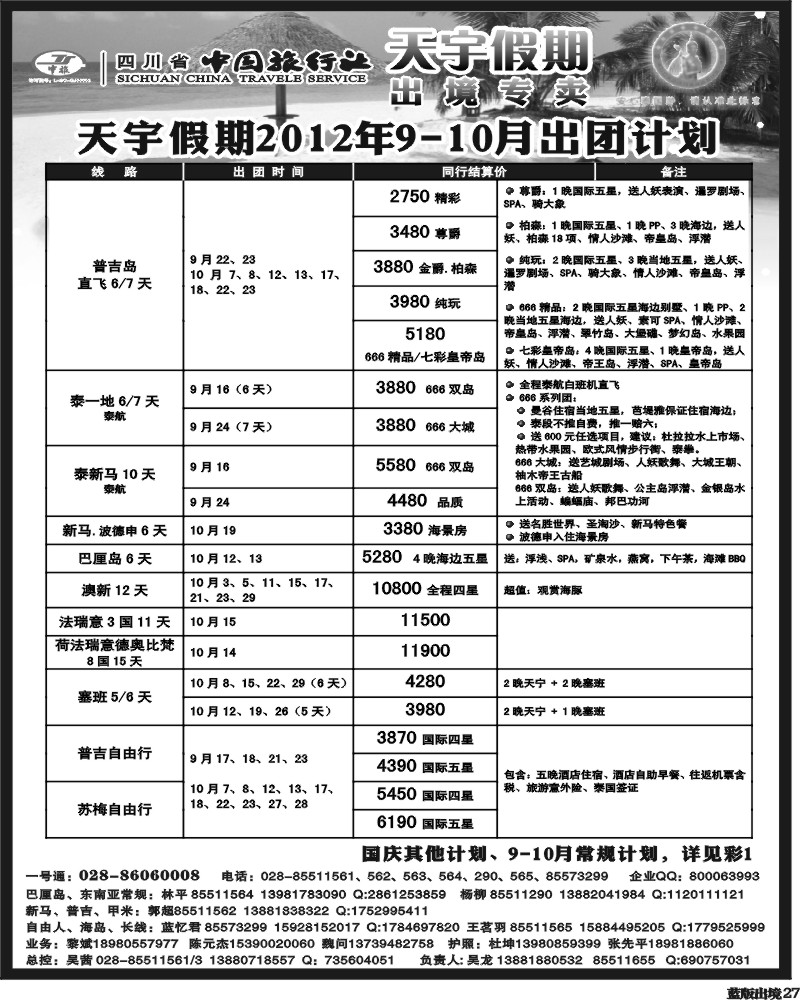 L27  天宇假期