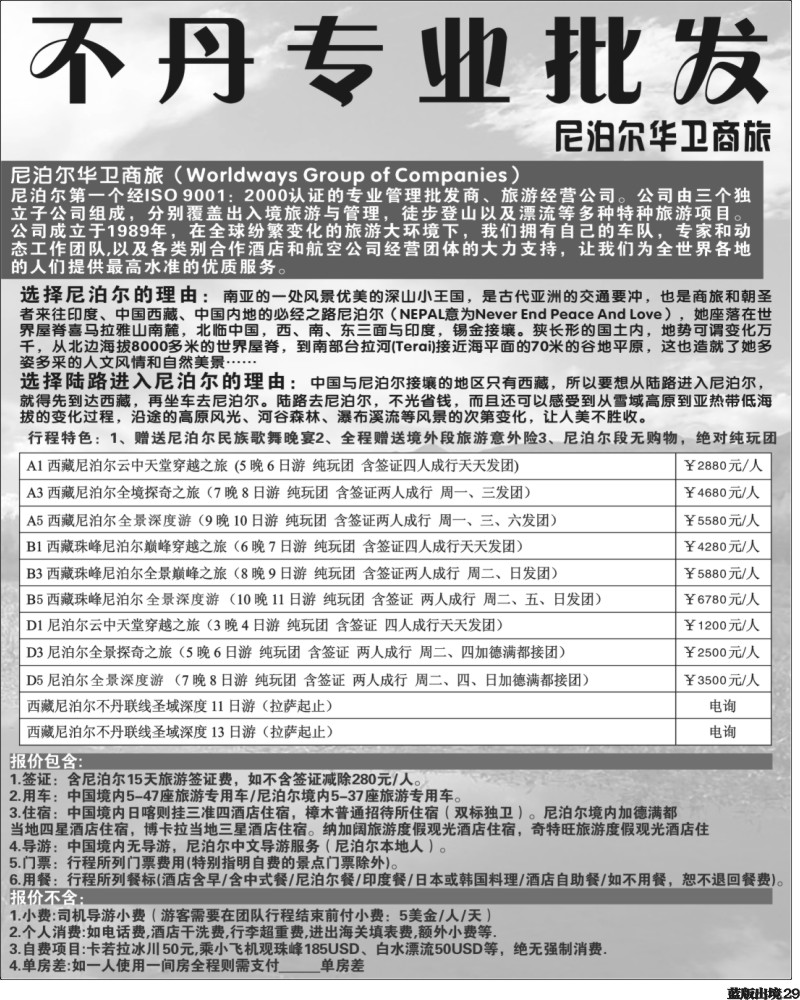 L29  391期-东北 西藏尼泊尔专业批发黑白（黑吉版）1(2)