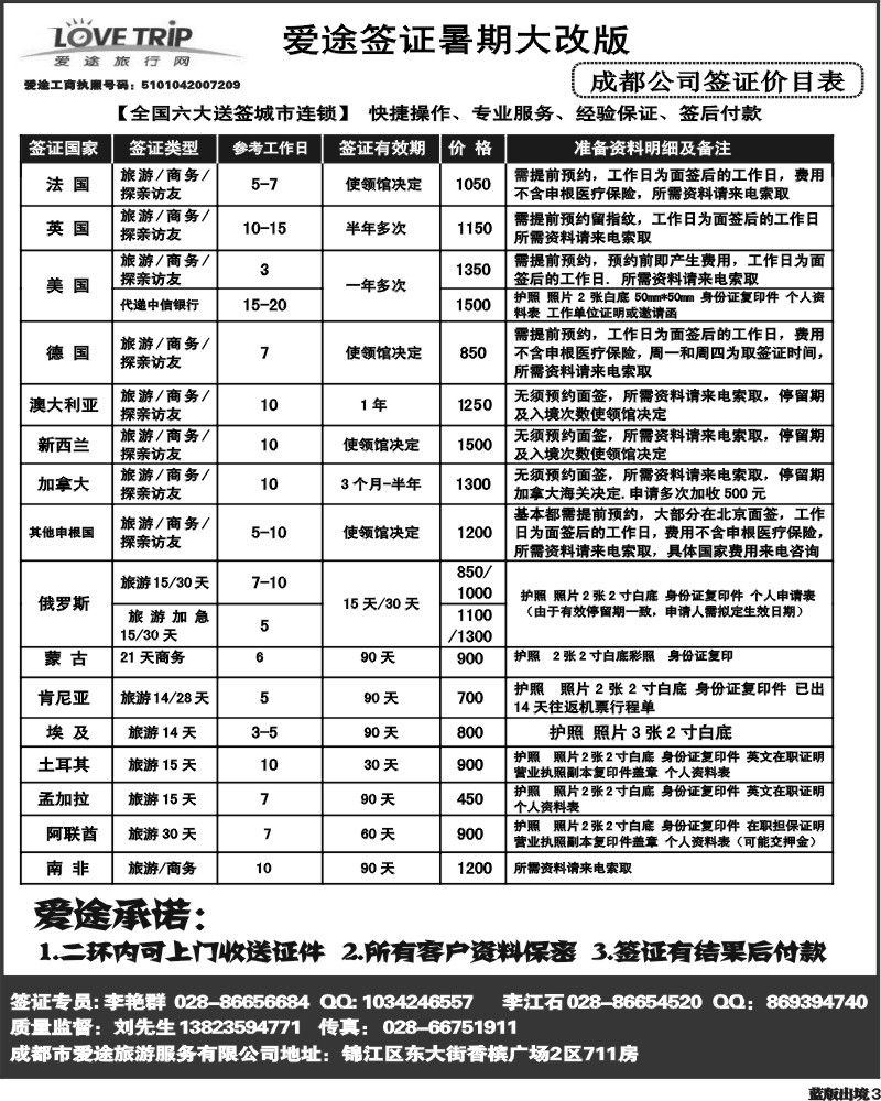 L3   爱途签证 艾—魏