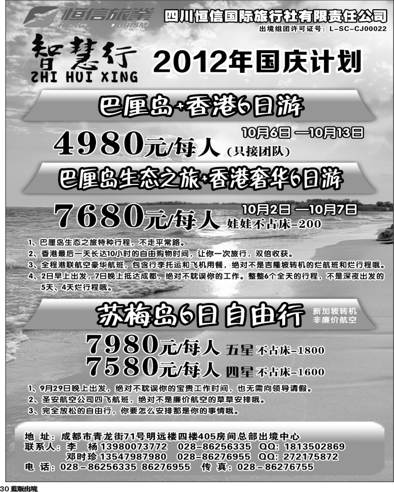 L30   智慧行巴厘岛专线