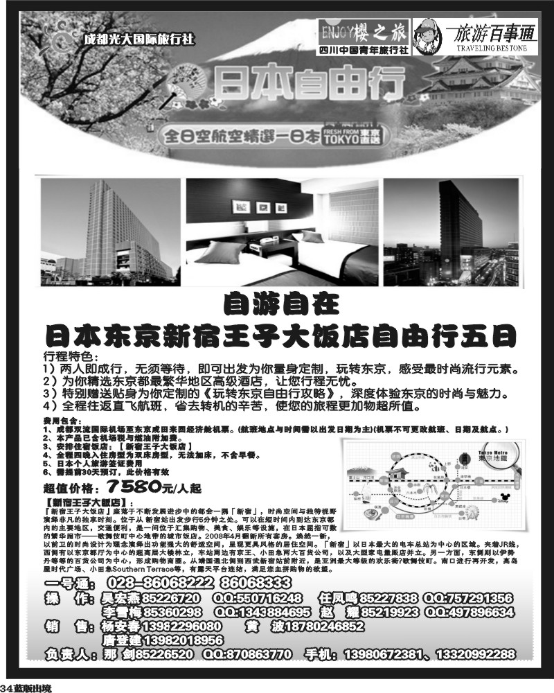 L34  樱之旅