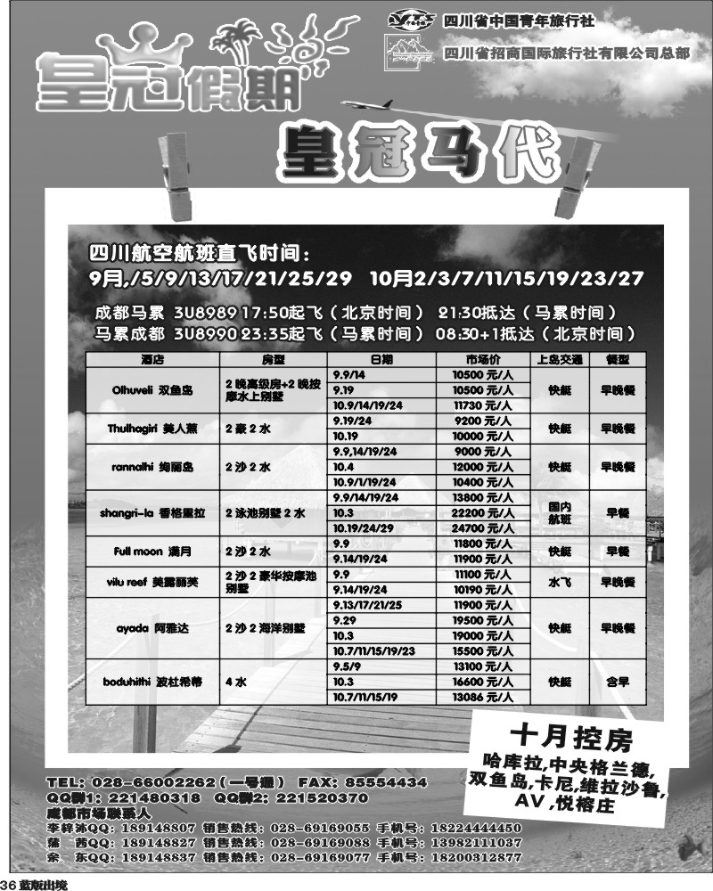 L36   皇冠假日-马代