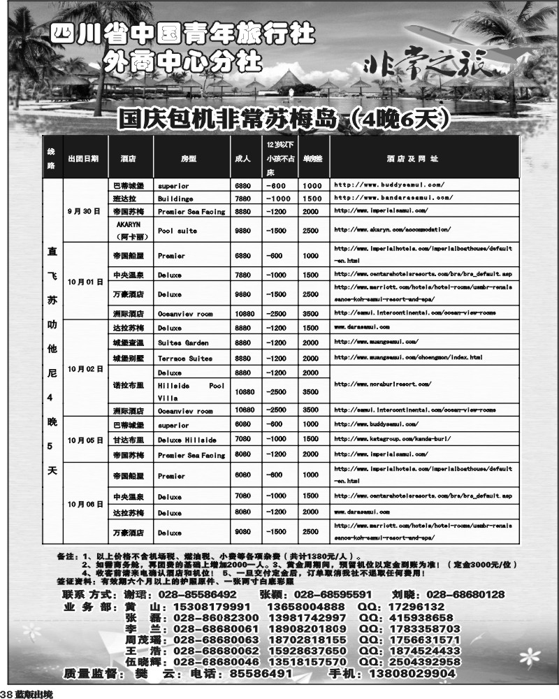L38   家乐假期