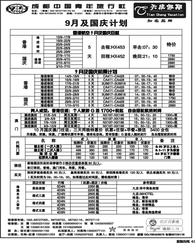 L41 市青旅-天成假期-港澳 -东南亚