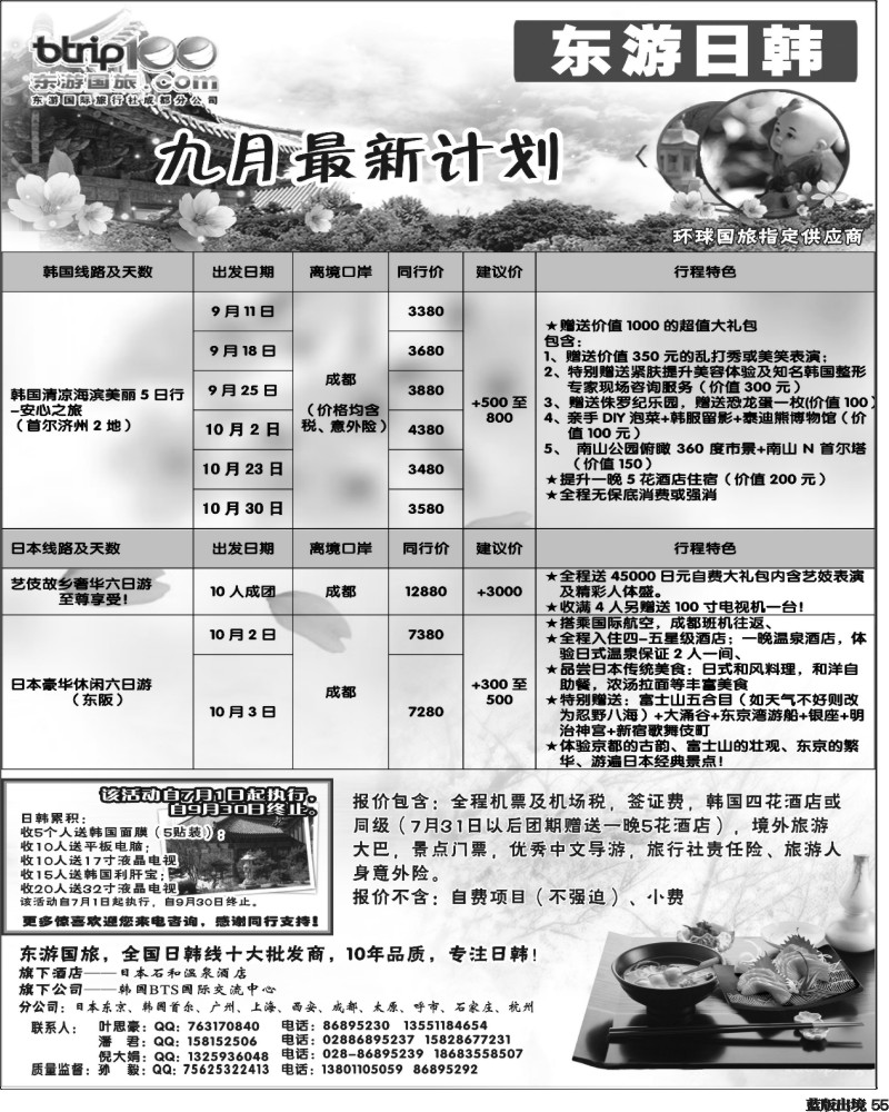 L55   东游国旅-日韩