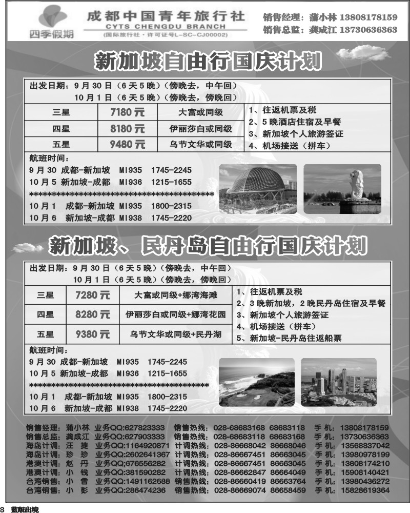 L8   四季假期-新加坡