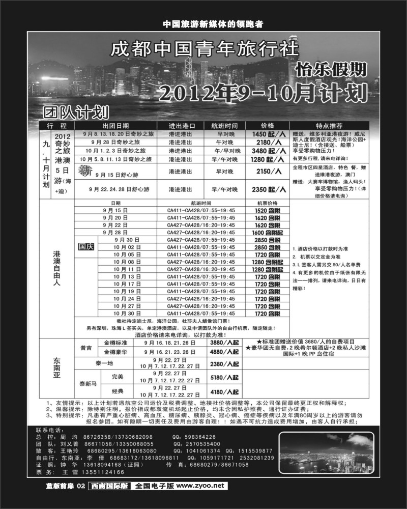 L前扉2  怡乐假期