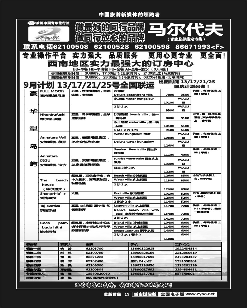 L前扉3   999新视界-马尔代夫  四川