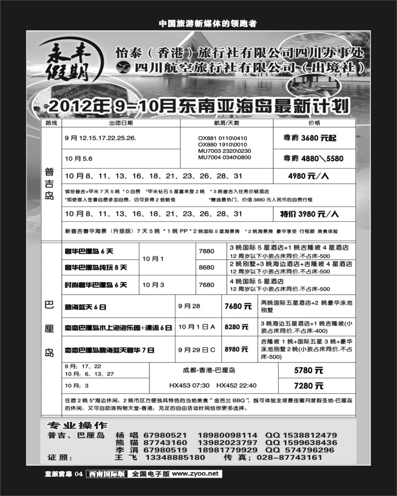 L前扉4 永丰假期巴厘岛东南亚专线同行价400