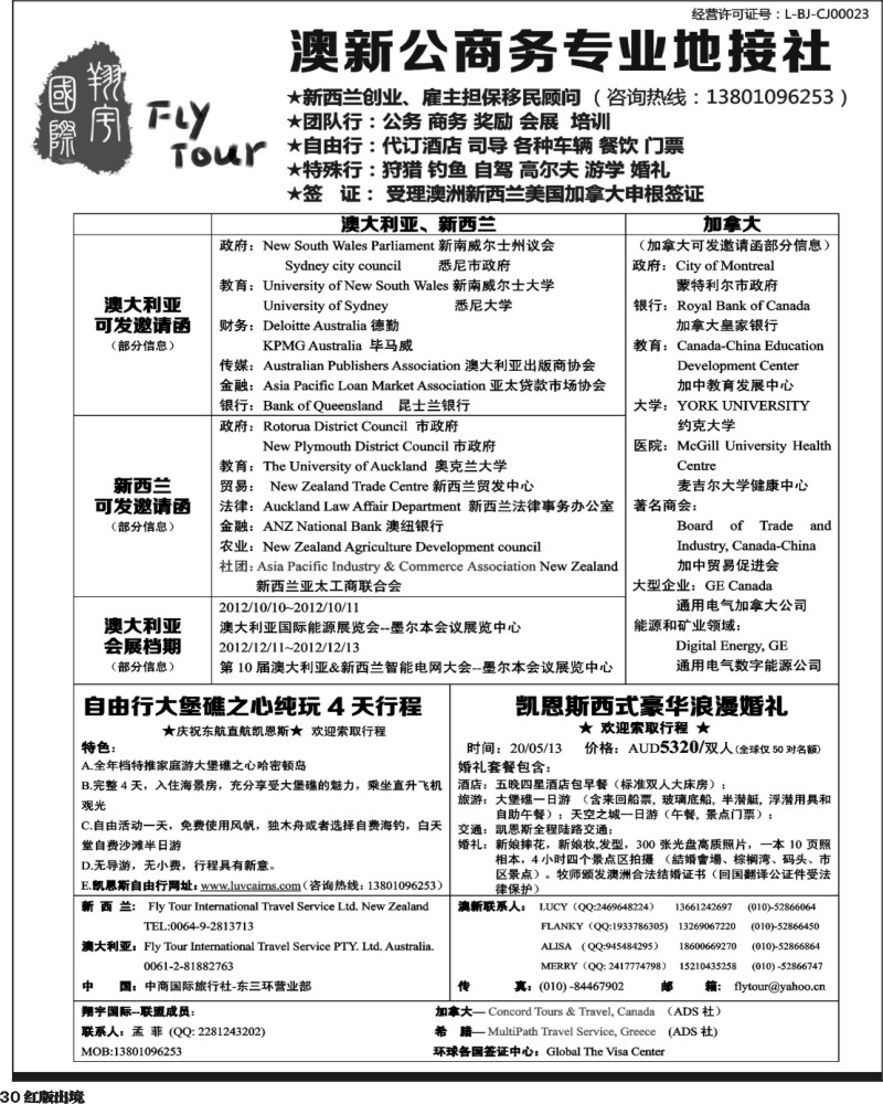 H30   糖393期 澳新公商务专业地接社 4个国际版   
