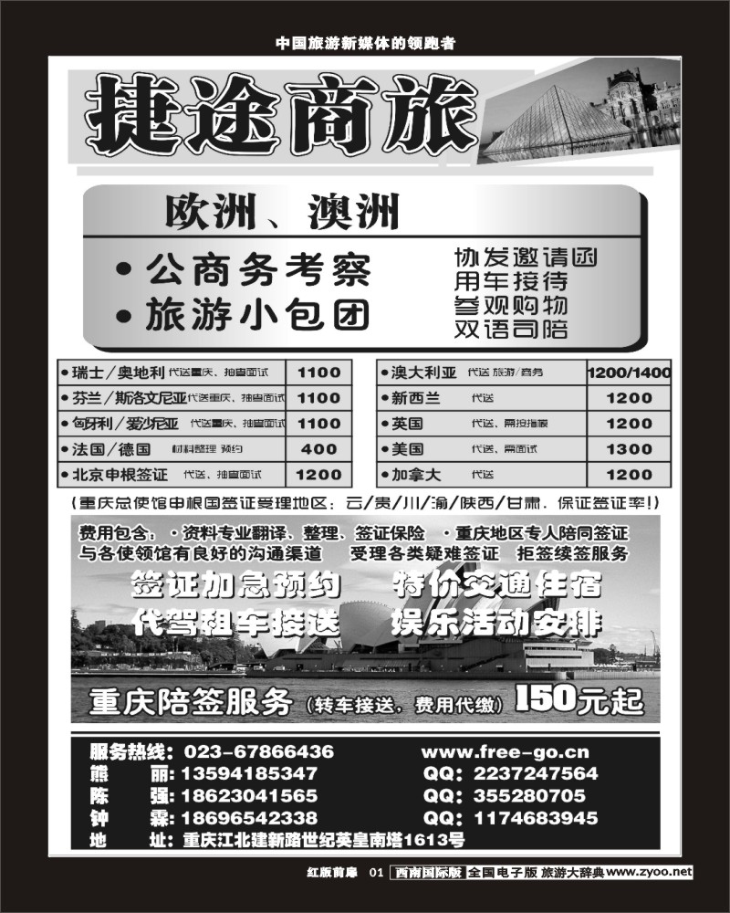 H前扉1   捷途商旅四川