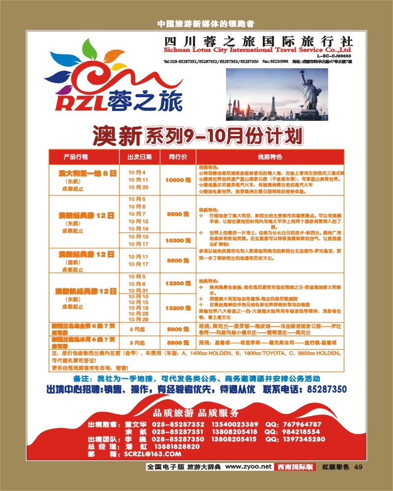 H彩49   蓉之旅