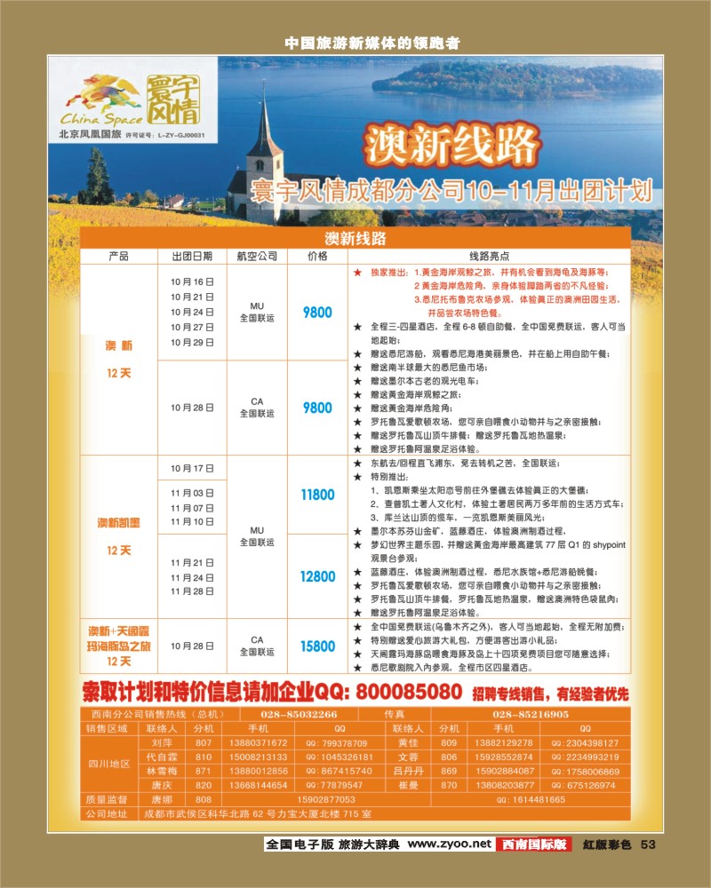 H彩53  寰宇风情(8P)