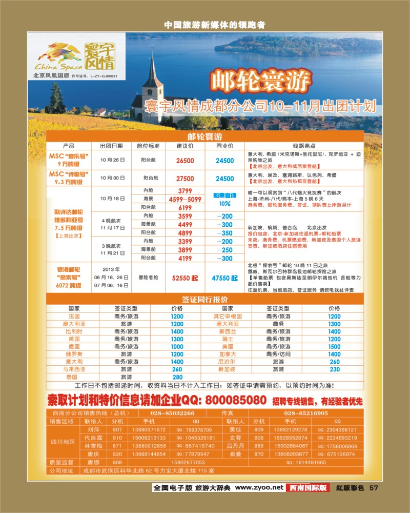 H彩57  寰宇风情(8P)